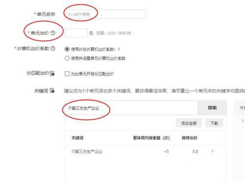 选择推广的关键词以及出价方式